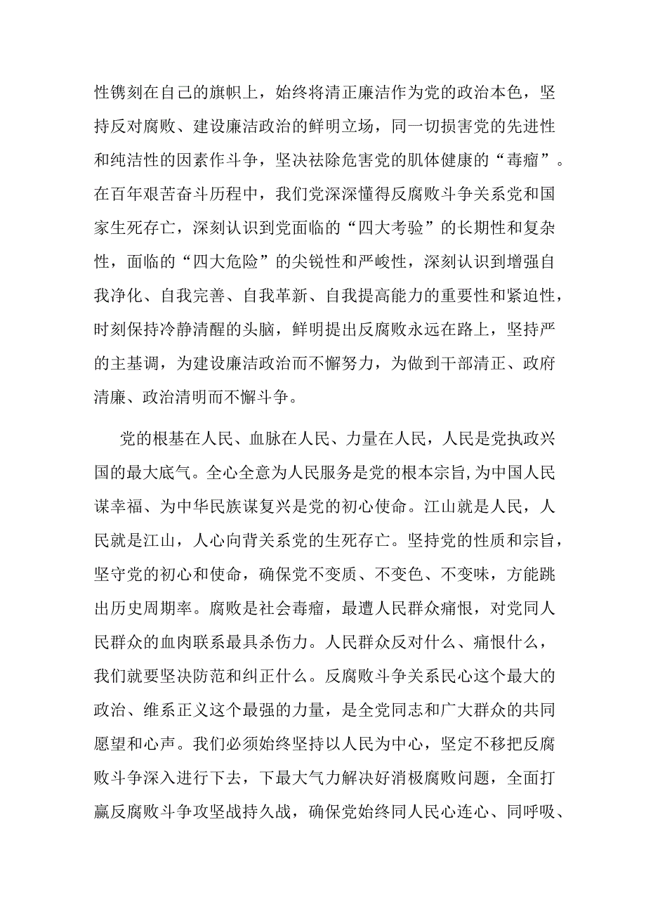 党课讲稿：深化标本兼治 一体推进三不腐.docx_第2页