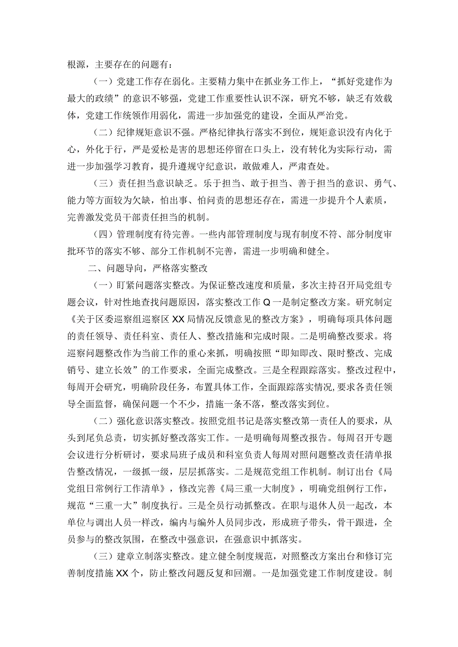 党组织主要负责人组织落实巡察整改情况报告范文精选18篇.docx_第3页