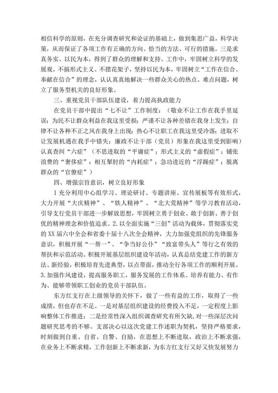 党建工作述职十四篇.docx_第2页