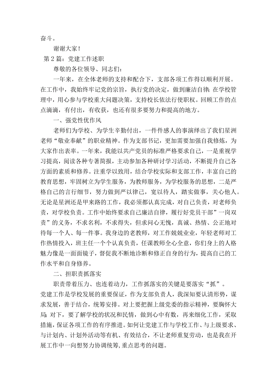 党建工作述职十四篇.docx_第3页