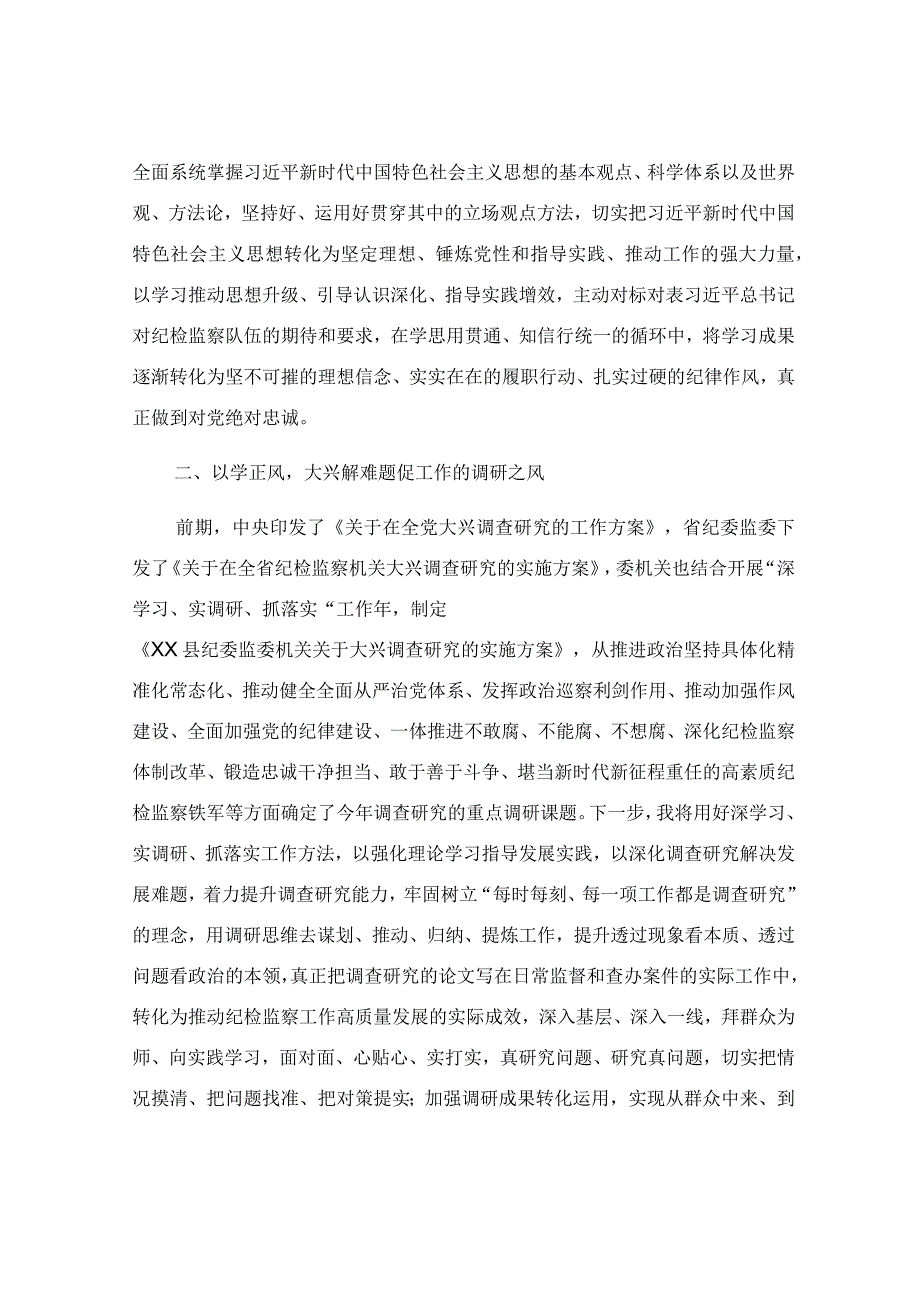 关于纪检监察干部队伍教育整顿学习教育心得体会.docx_第2页