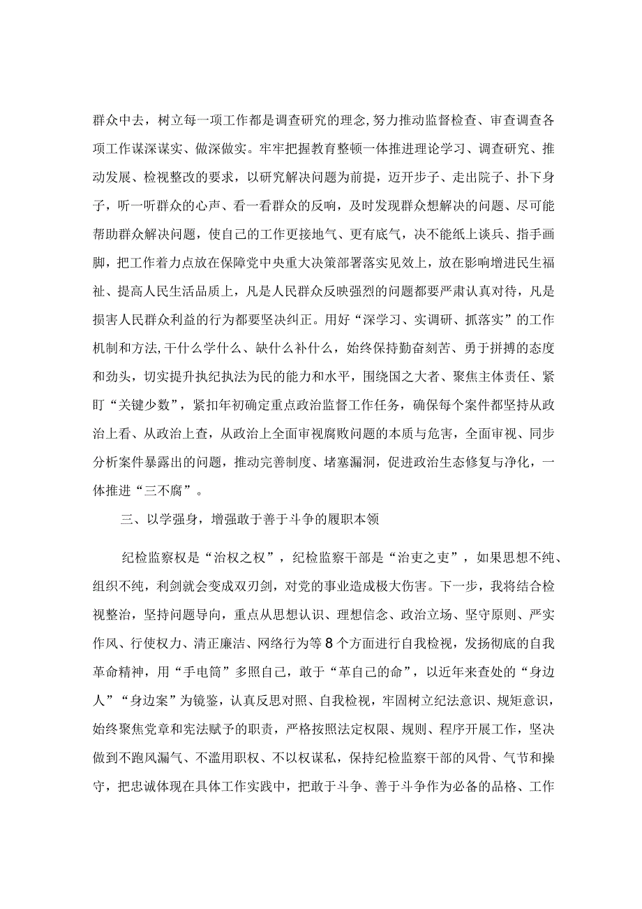 关于纪检监察干部队伍教育整顿学习教育心得体会.docx_第3页