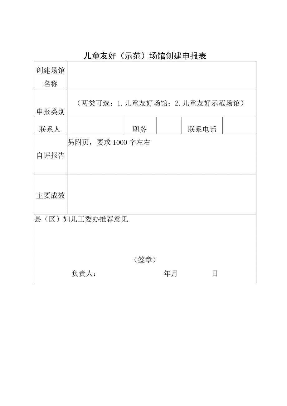 儿童友好场馆创建方案.docx_第3页