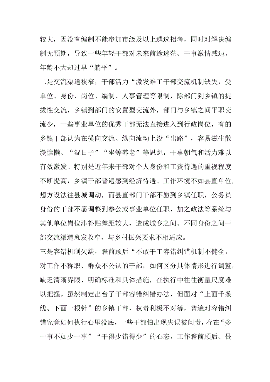 关于基层干部队伍建设调研报告.docx_第2页