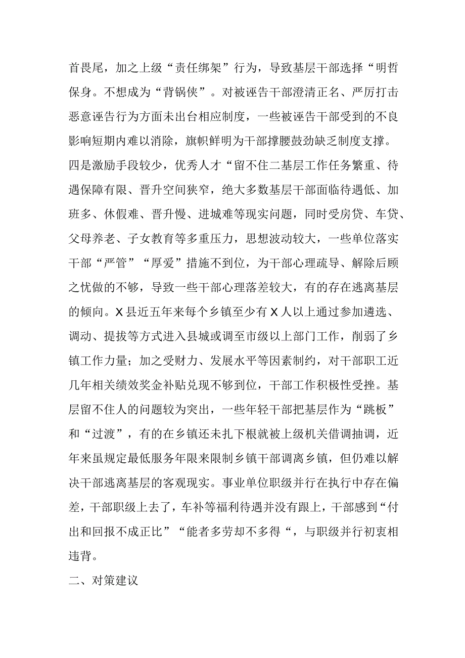 关于基层干部队伍建设调研报告.docx_第3页