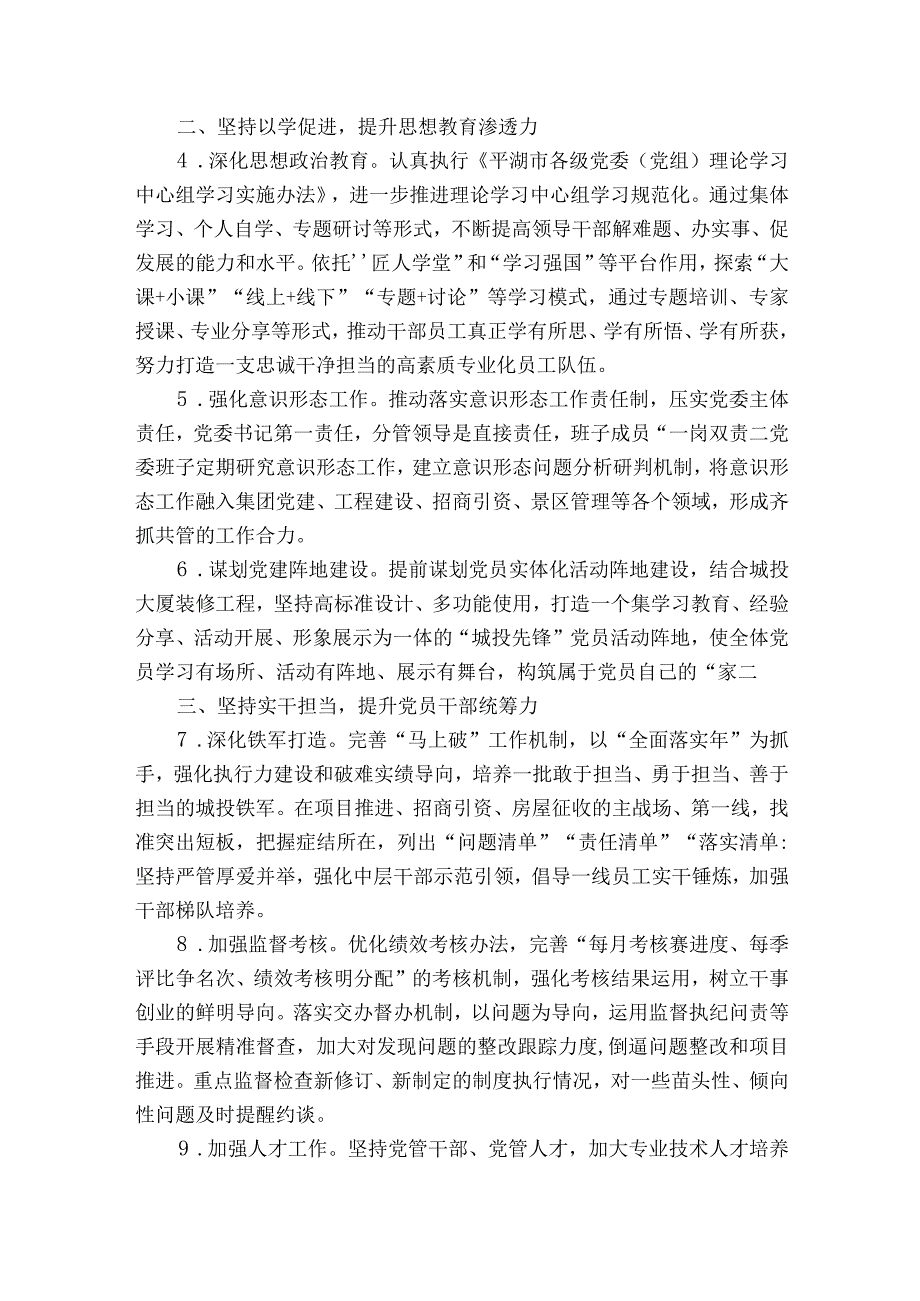 党建经验交流范文通用18篇.docx_第2页