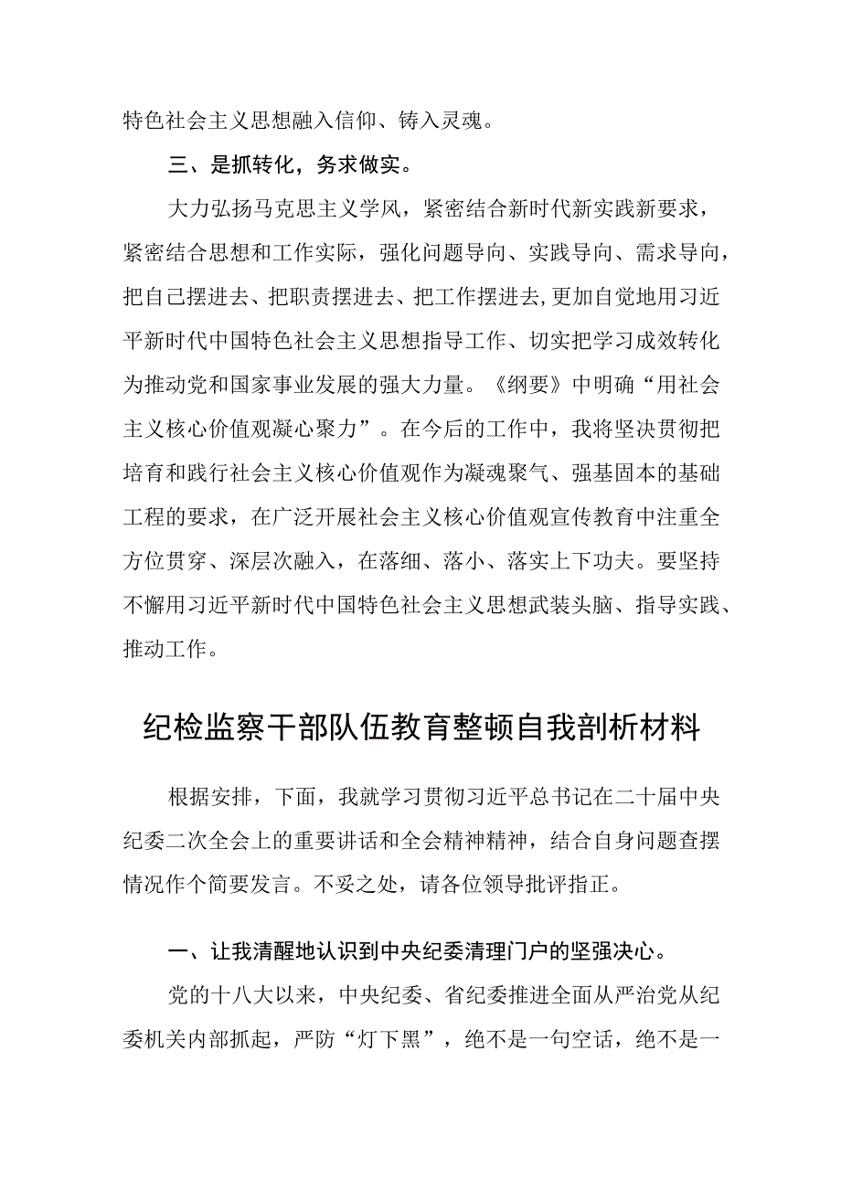 公司纪委纪检干部开展纪检监察干部教育整顿读书报告五篇精选集锦.docx_第3页