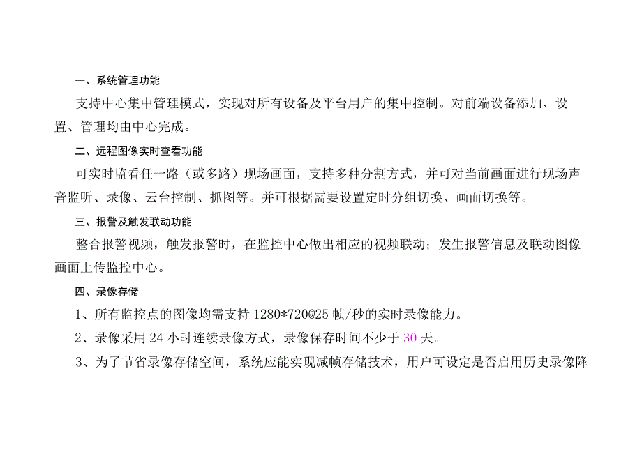 化工厂项目防爆视频监控系统解决方案.docx_第2页