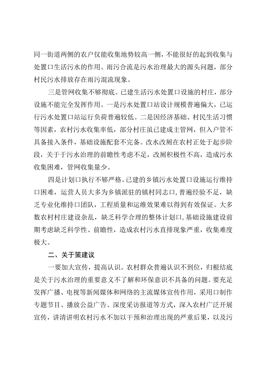 农村污水治理存在问题及对策建议.docx_第2页