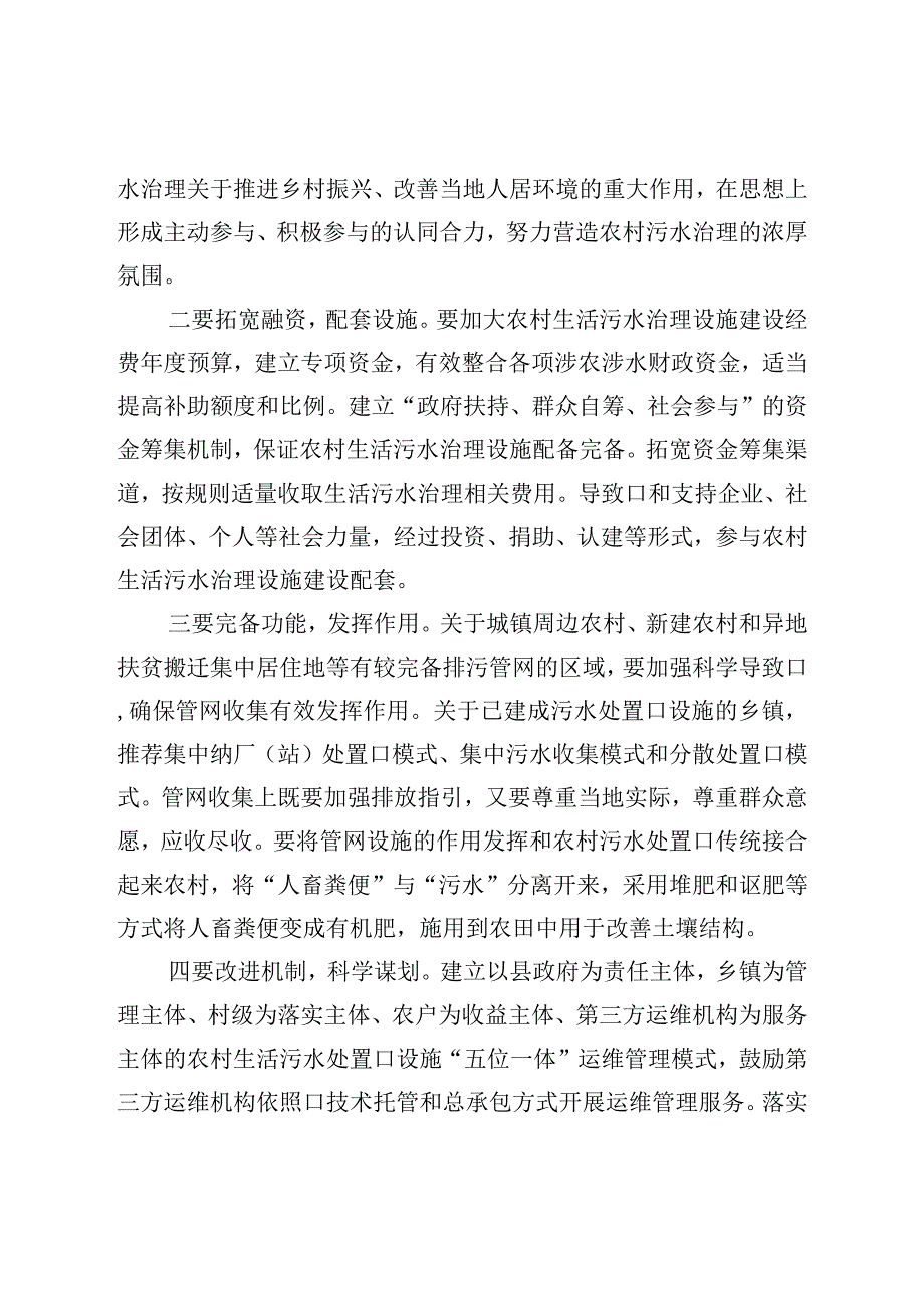 农村污水治理存在问题及对策建议.docx_第3页