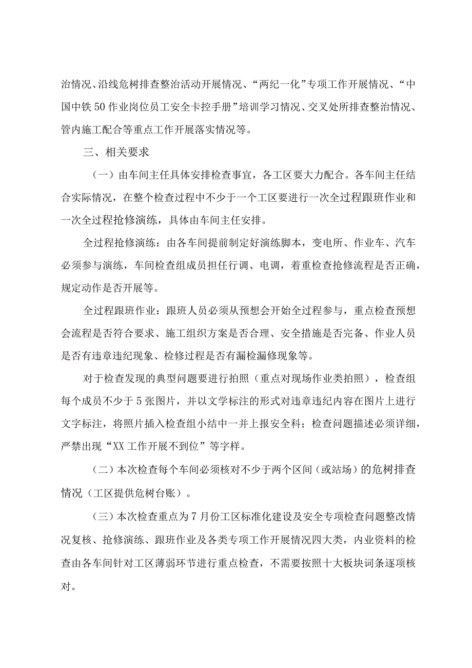 关于开展8月份工区标准化建设及安全专项检查的通知.docx_第2页