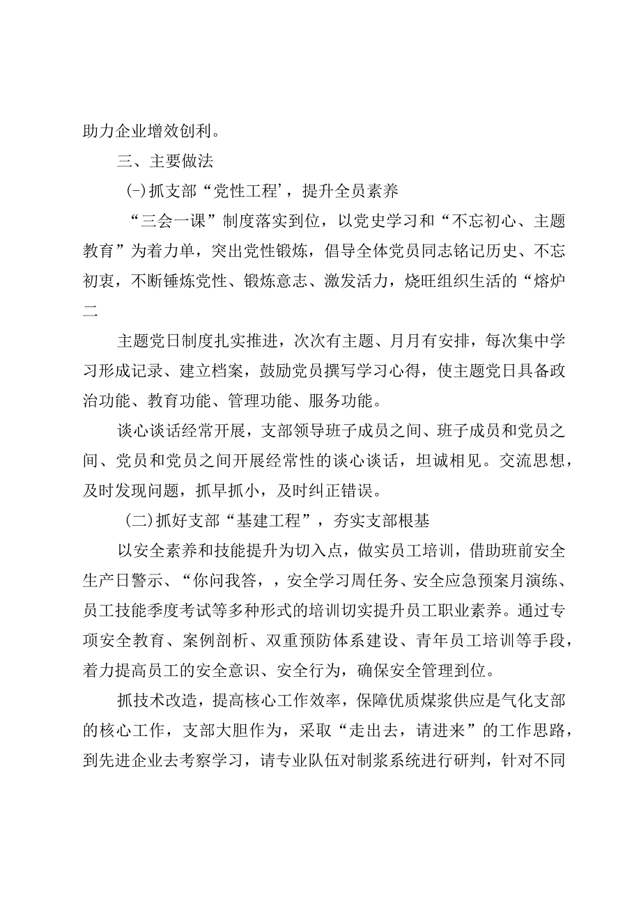 党建品牌：龙头担当气化有为.docx_第2页