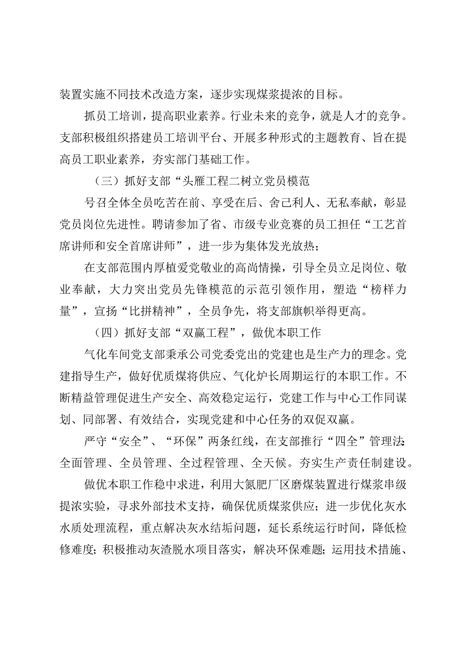 党建品牌：龙头担当气化有为.docx_第3页