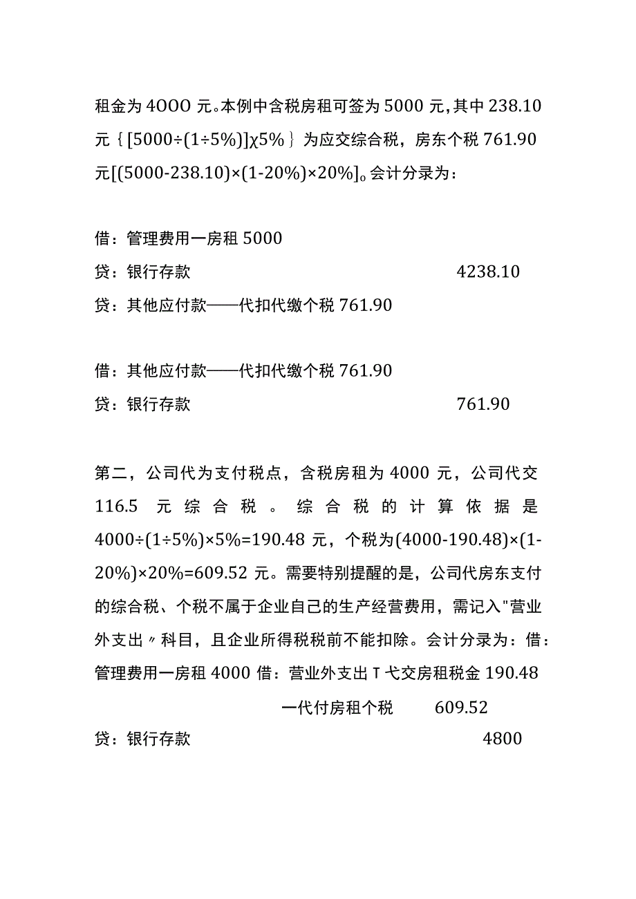 企业租用民宅会计账务处理.docx_第3页