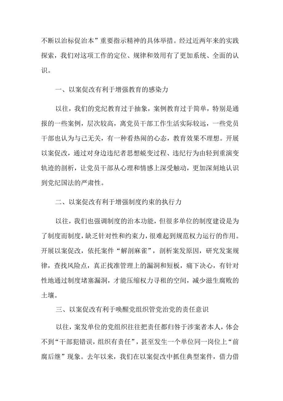 关于以案为鉴知敬畏防微杜渐守底线心得体会集合篇范文.docx_第3页