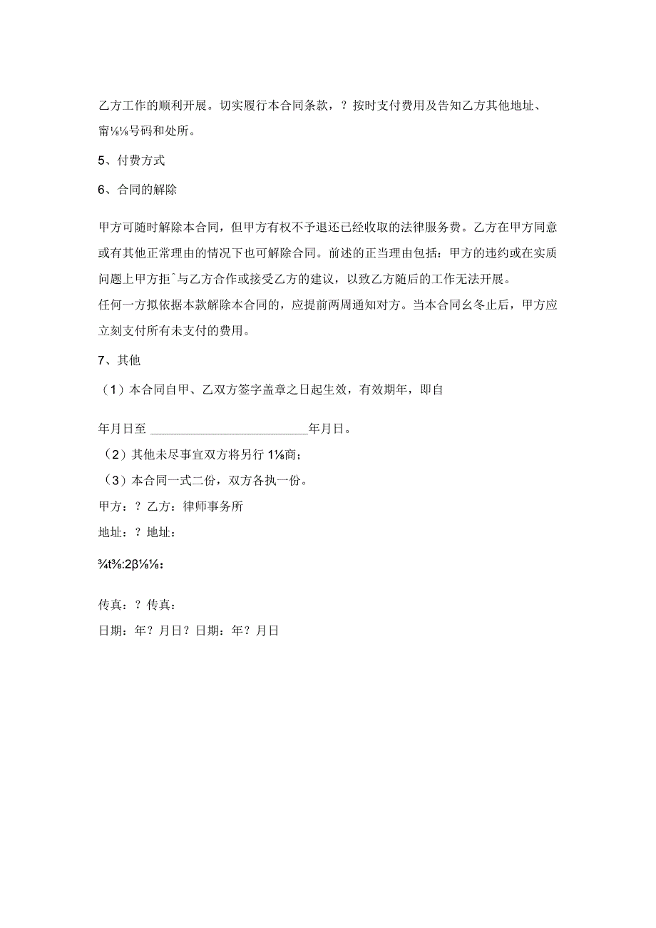 企业劳资专项法律服务合同样式.docx_第2页