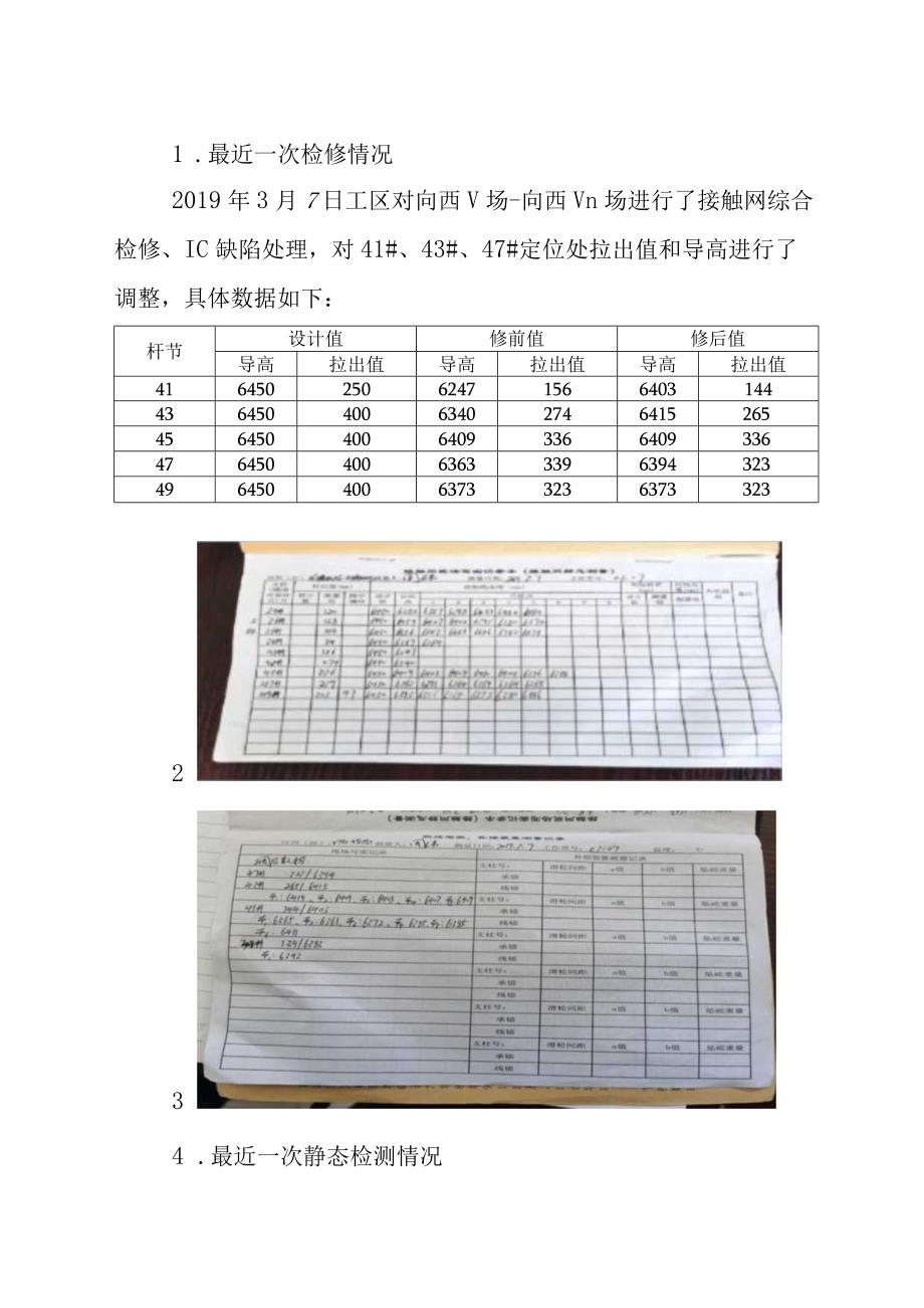 关于对向塘西供电工区检测缺陷管理不到位的考核通报.docx_第2页