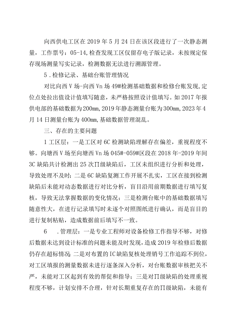 关于对向塘西供电工区检测缺陷管理不到位的考核通报.docx_第3页