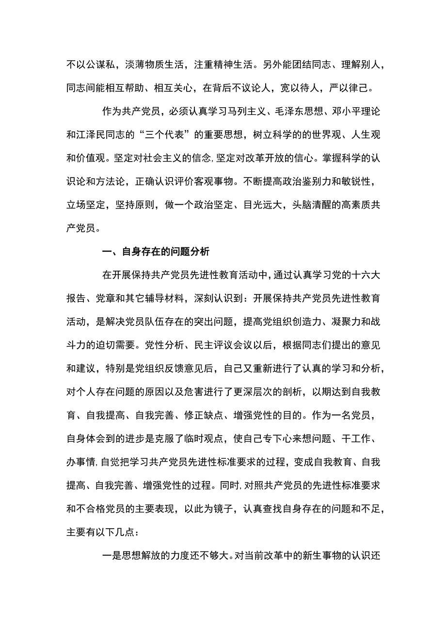 党员查摆问题清单及整改措施表十篇.docx_第2页