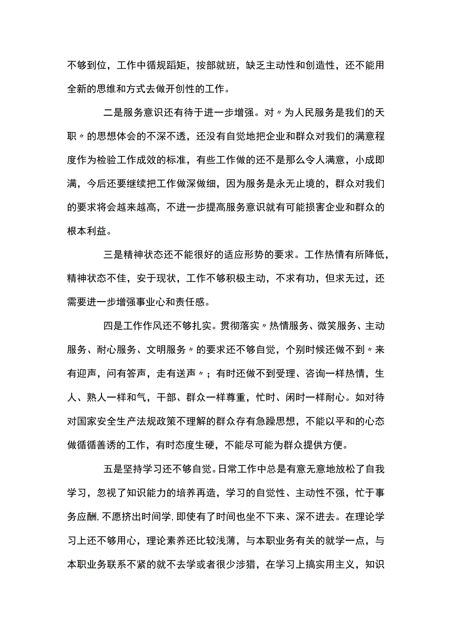 党员查摆问题清单及整改措施表十篇.docx_第3页