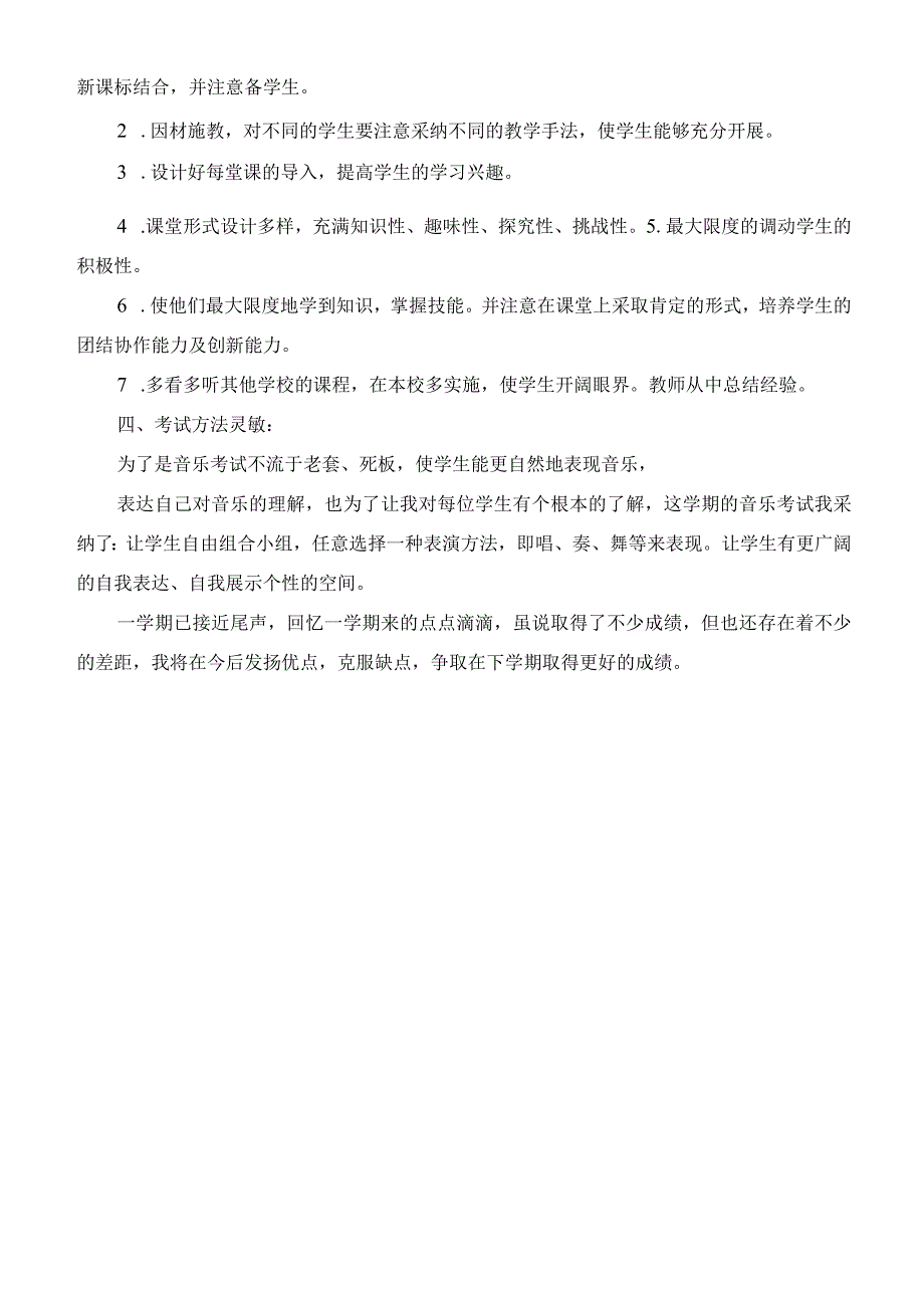 六年级音乐下学期教师教学工作总结2023学年度第二学期.docx_第3页