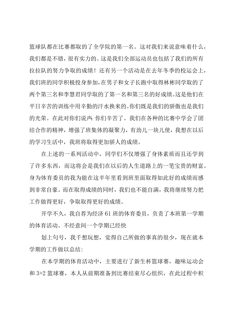 关于班级体育委员的工作总结3篇.docx_第2页