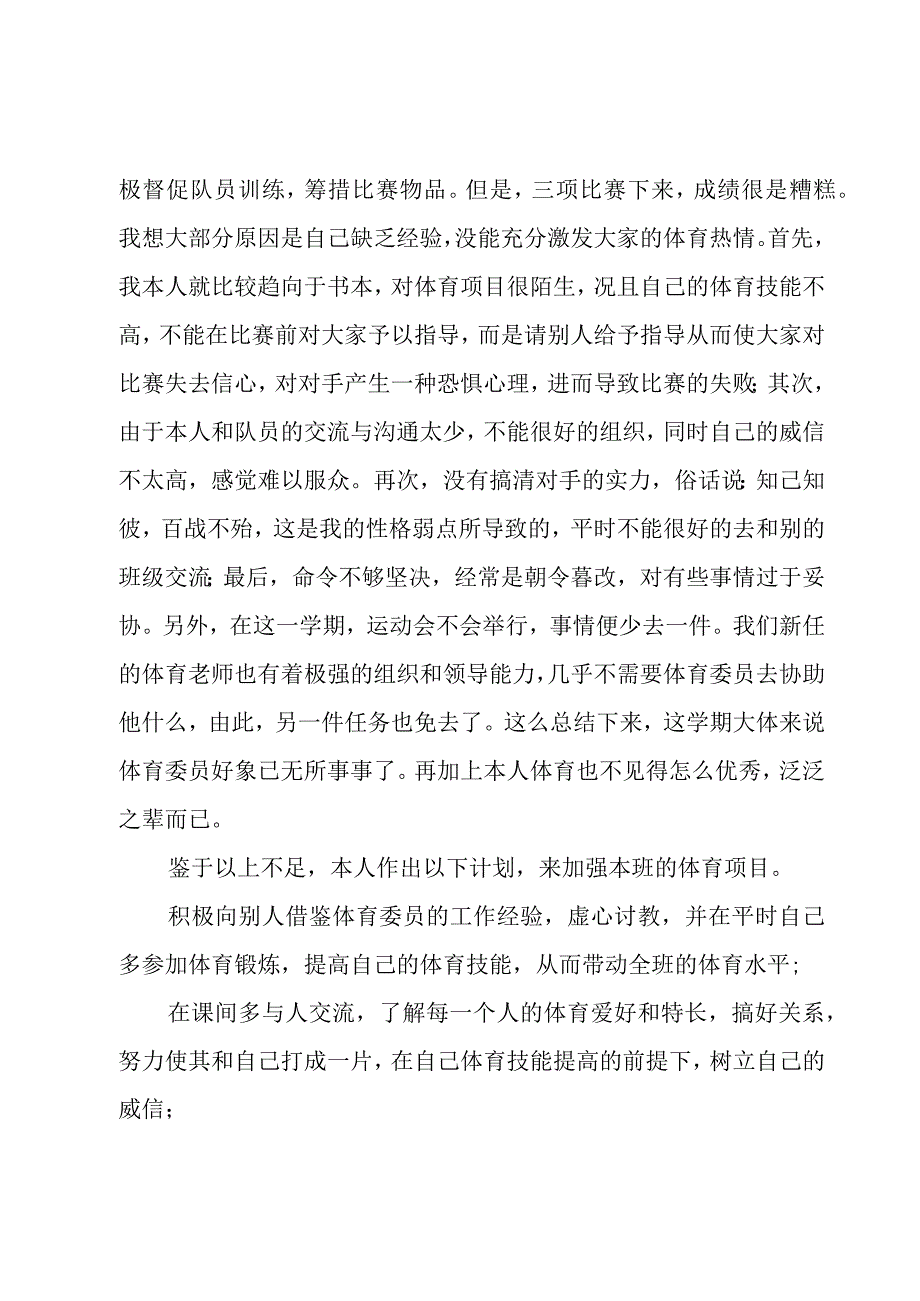 关于班级体育委员的工作总结3篇.docx_第3页