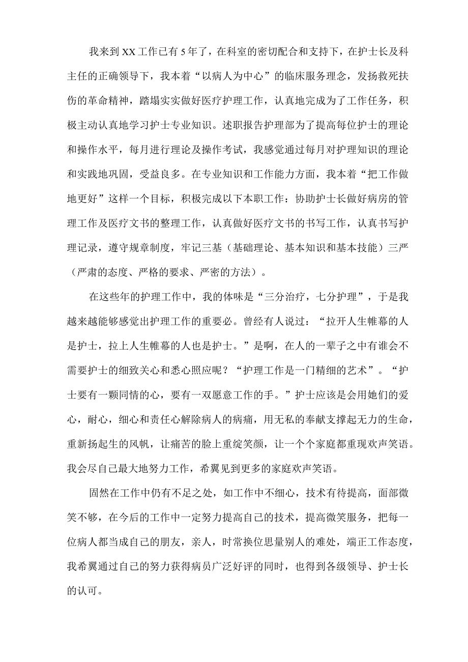 体检中心护士述职报告范文.docx_第2页