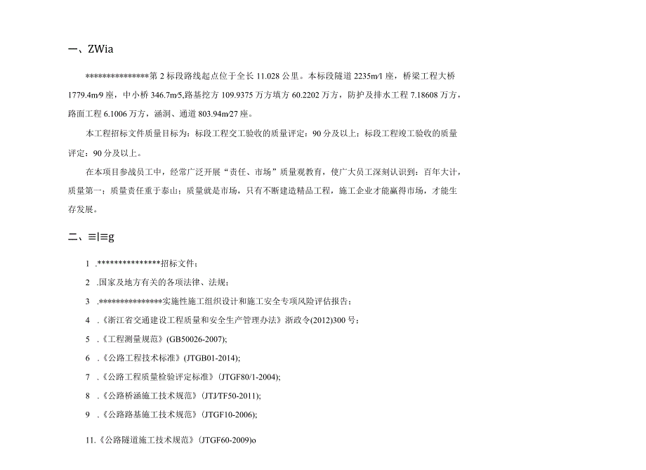 公路工程质量保证体系模板.docx_第3页