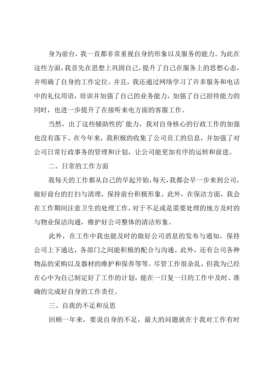 前台年终个人工作总结.docx_第3页