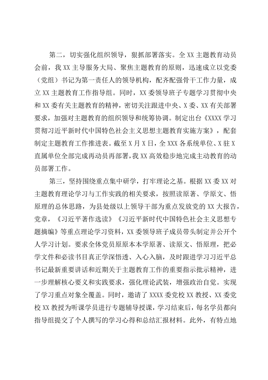 党委党组2023年6月主题教育阶段性工作汇报.docx_第2页