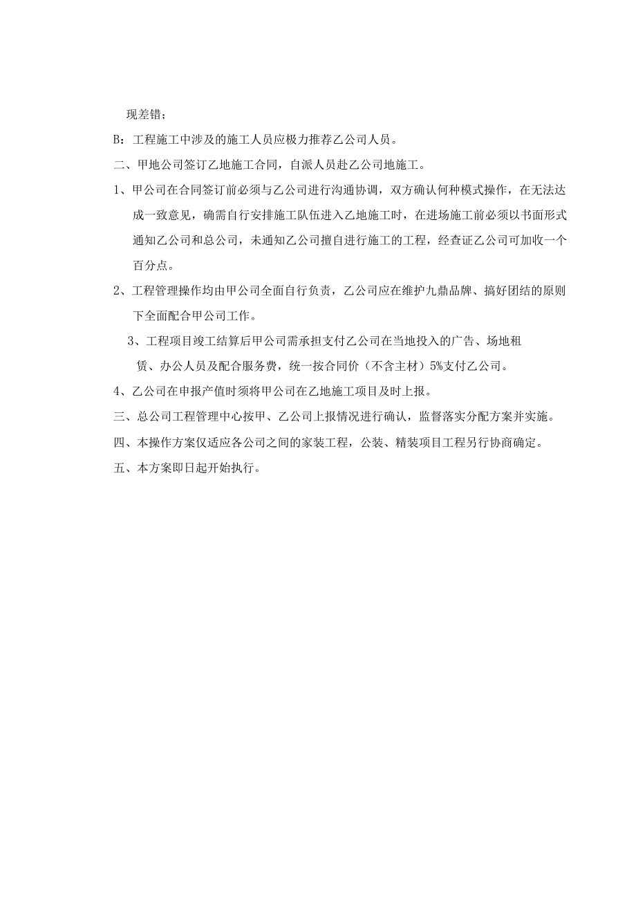 关于甲公司签订乙公司所在地合同的施工操作方法.docx_第2页