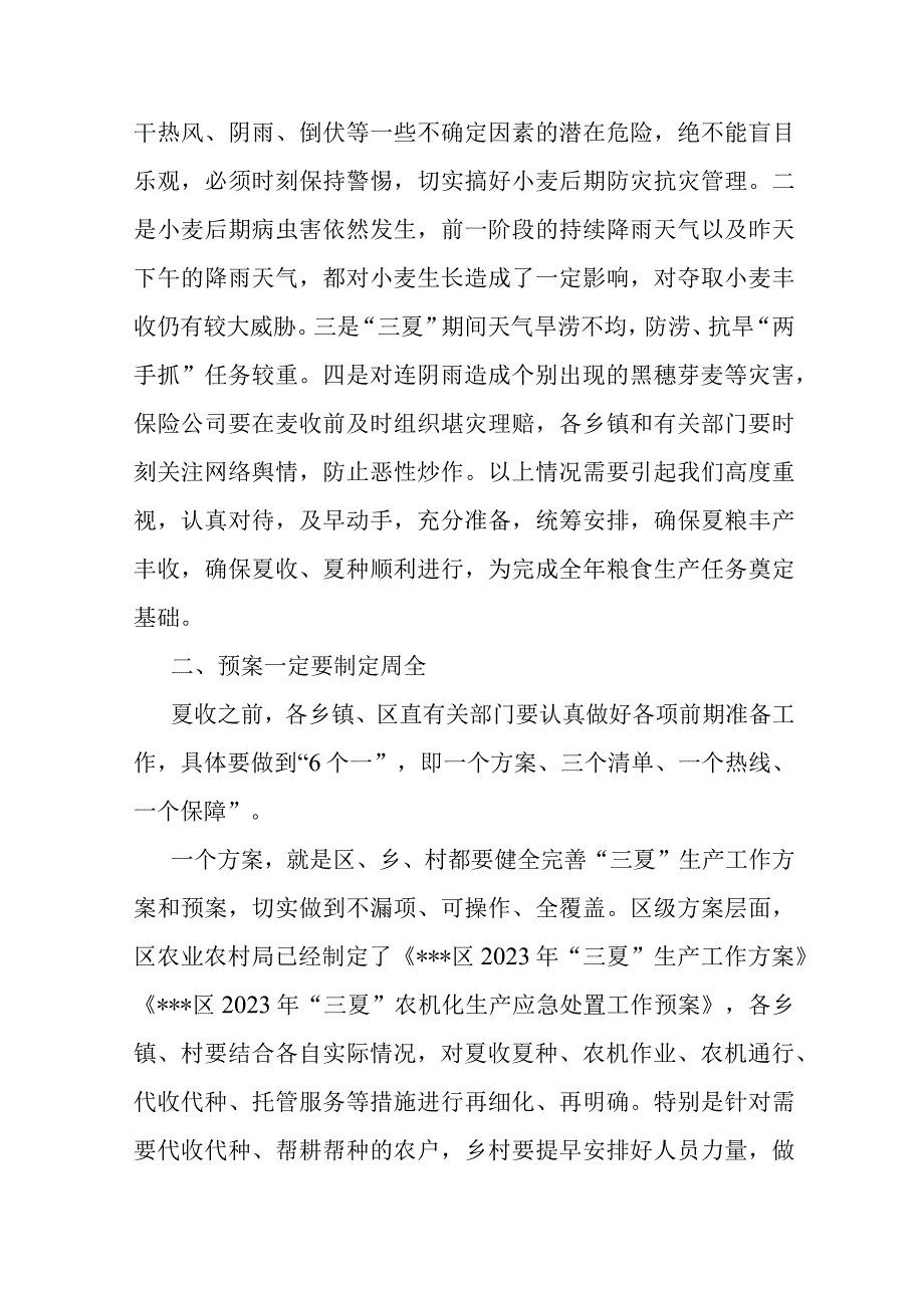 副县长在三夏生产安排部署会上的讲话.docx_第2页