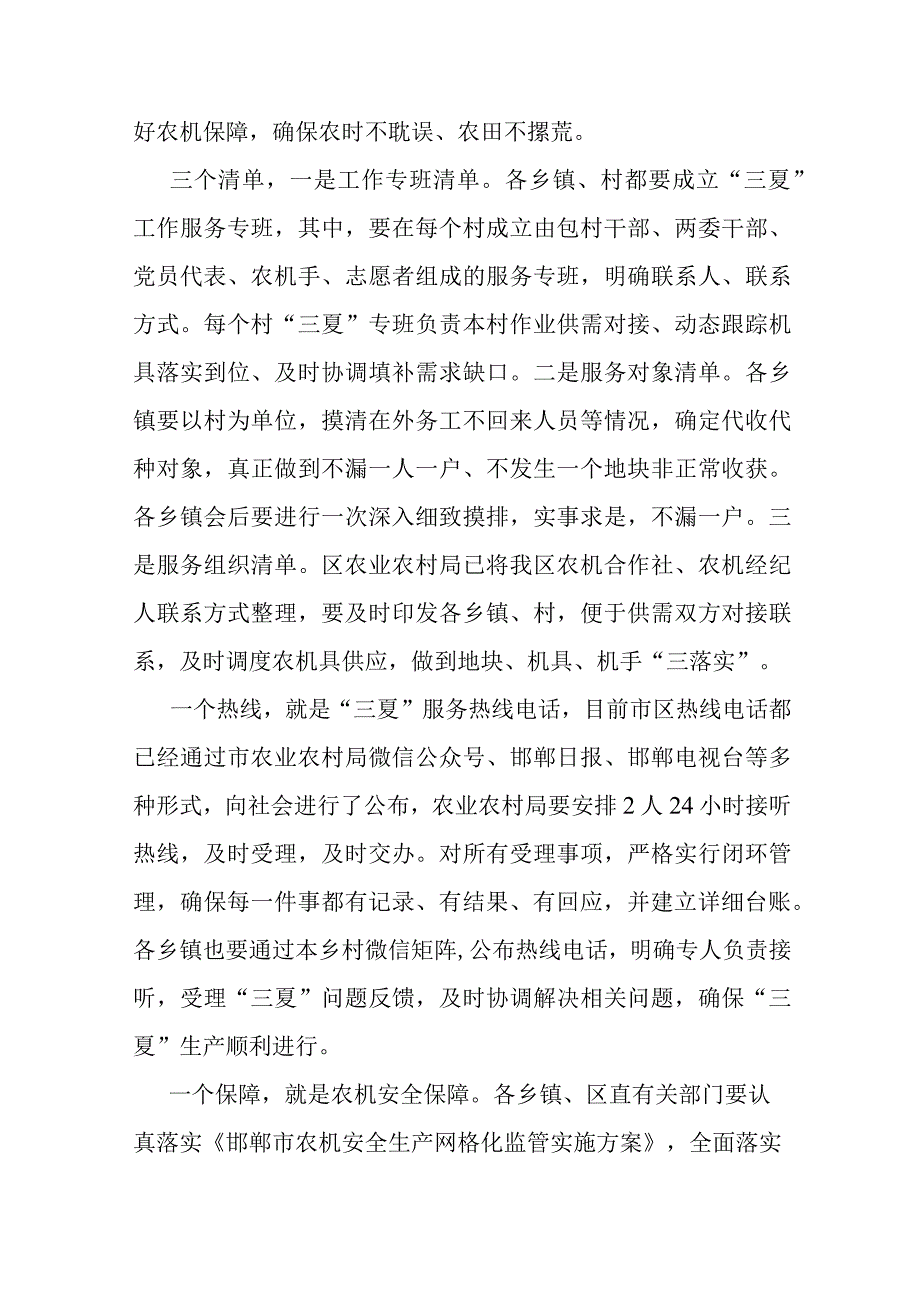 副县长在三夏生产安排部署会上的讲话.docx_第3页