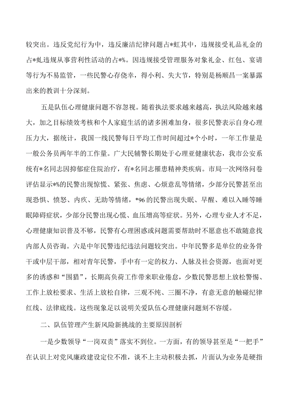 从严管党治警制度强调要求.docx_第2页