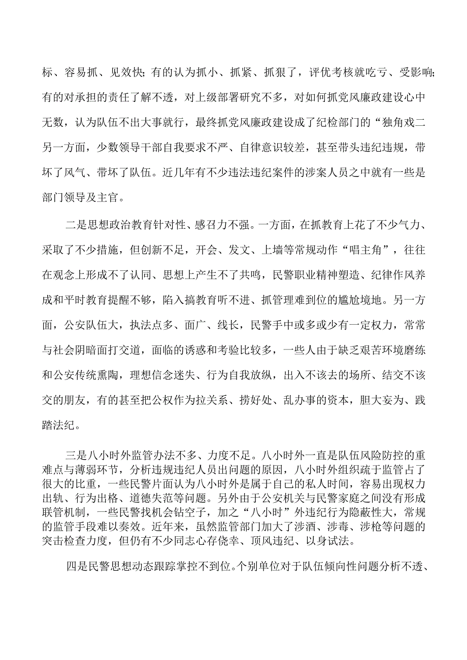 从严管党治警制度强调要求.docx_第3页