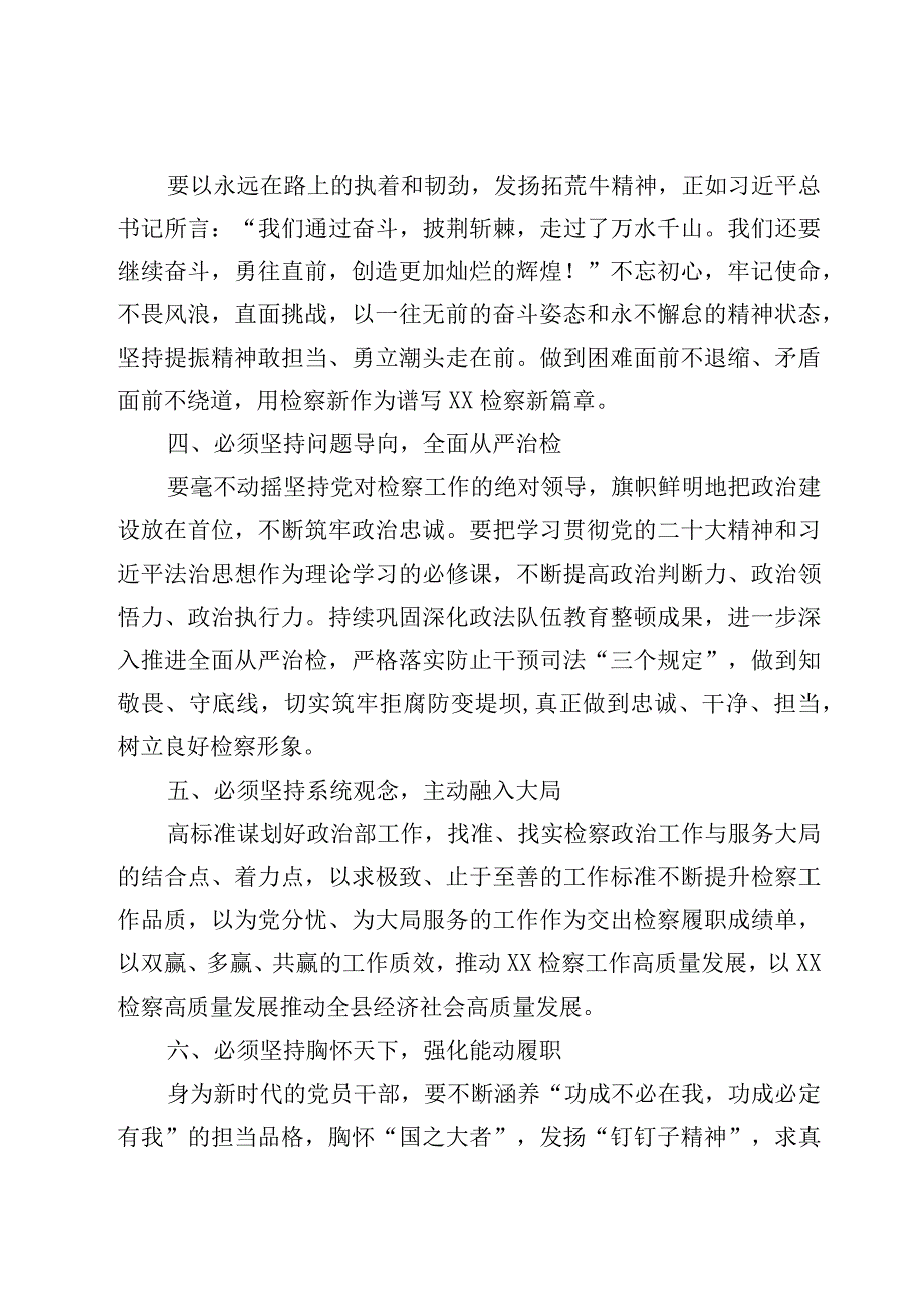 党员干部六个必须坚持学习研讨发言心得体会11篇.docx_第3页