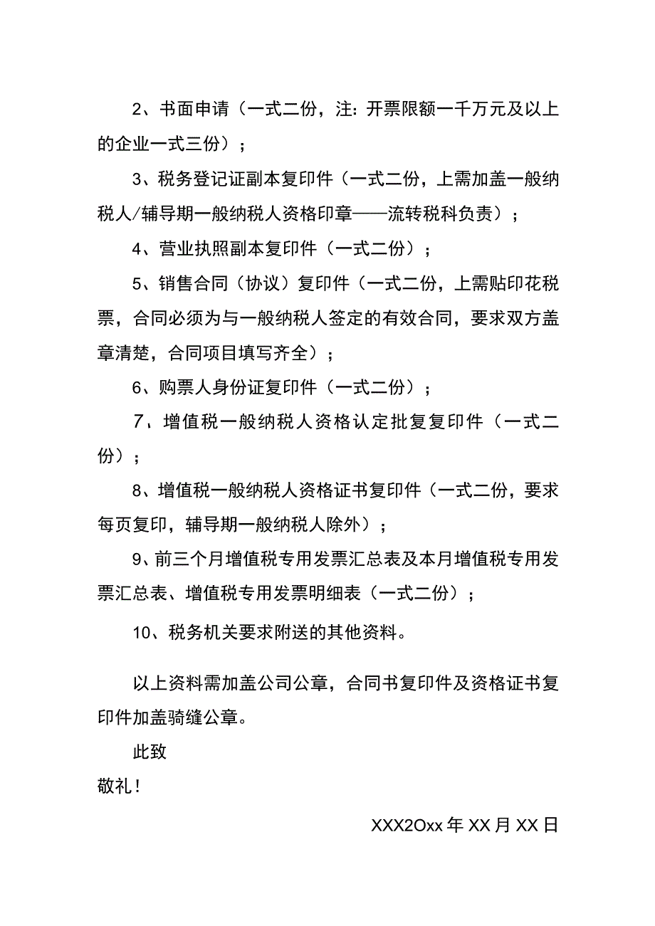 企业退税的申请书模板.docx_第2页