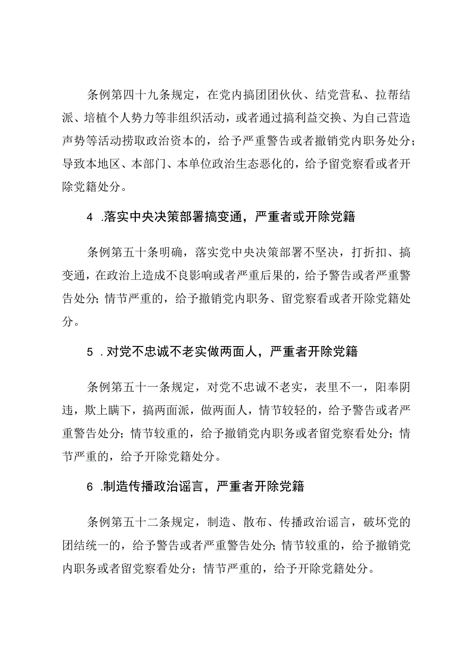 党风廉政教育专题党课《学习纪律处分条例二十二条纪律高压线》.docx_第3页