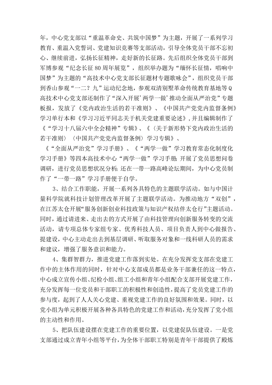 党建与业务工作融合不够18篇.docx_第2页