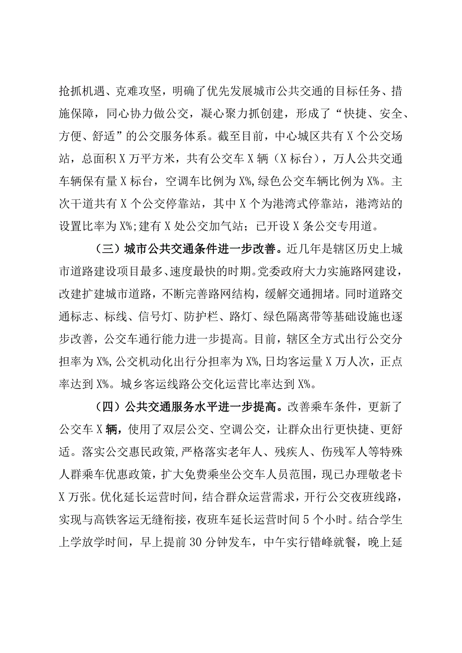 关于公交运输运营服务情况的调研报告.docx_第2页