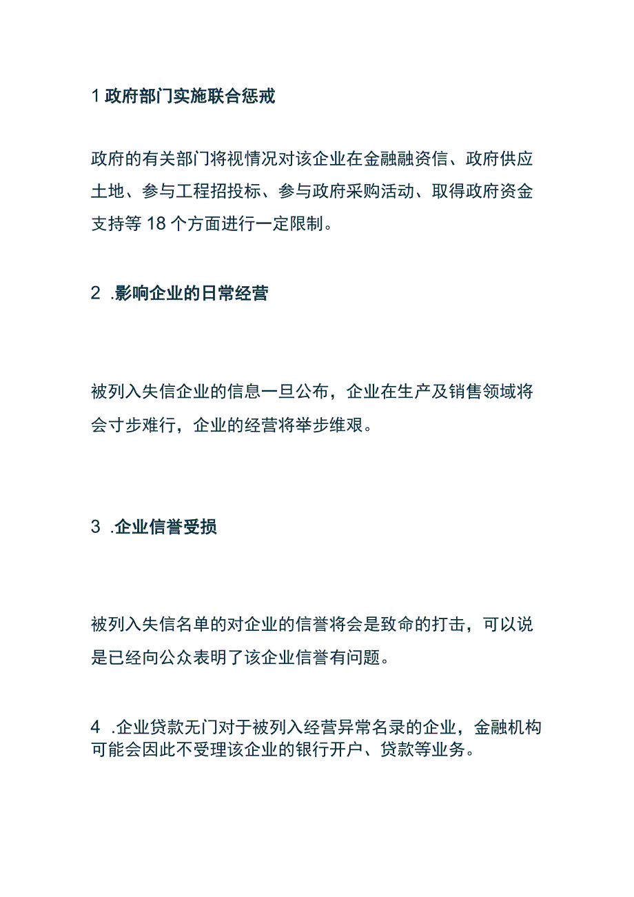 企业信用修复方法.docx_第2页