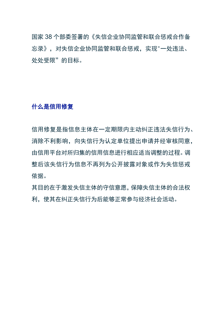 企业信用修复方法.docx_第3页