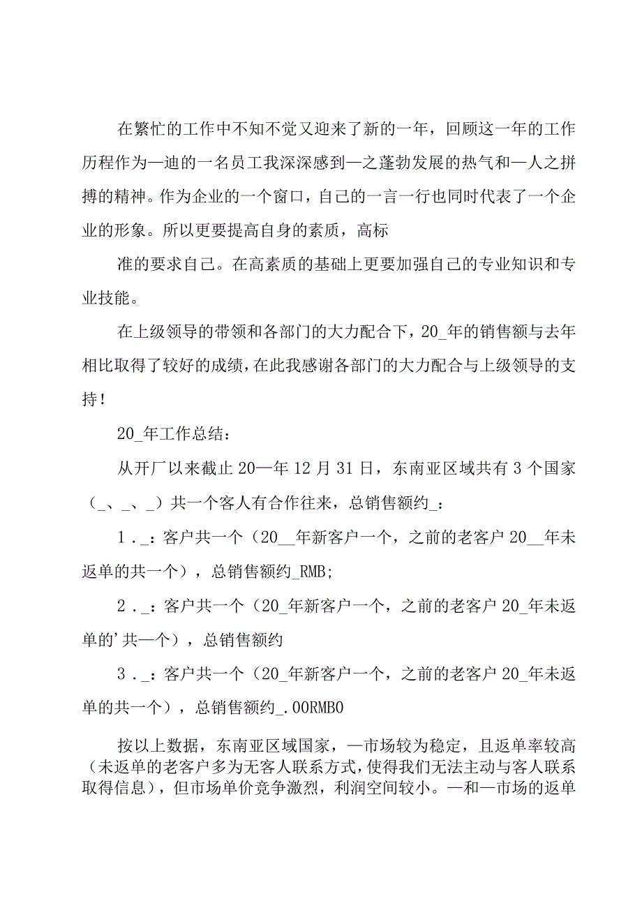 公司销售个人年终工作总结15篇.docx_第3页