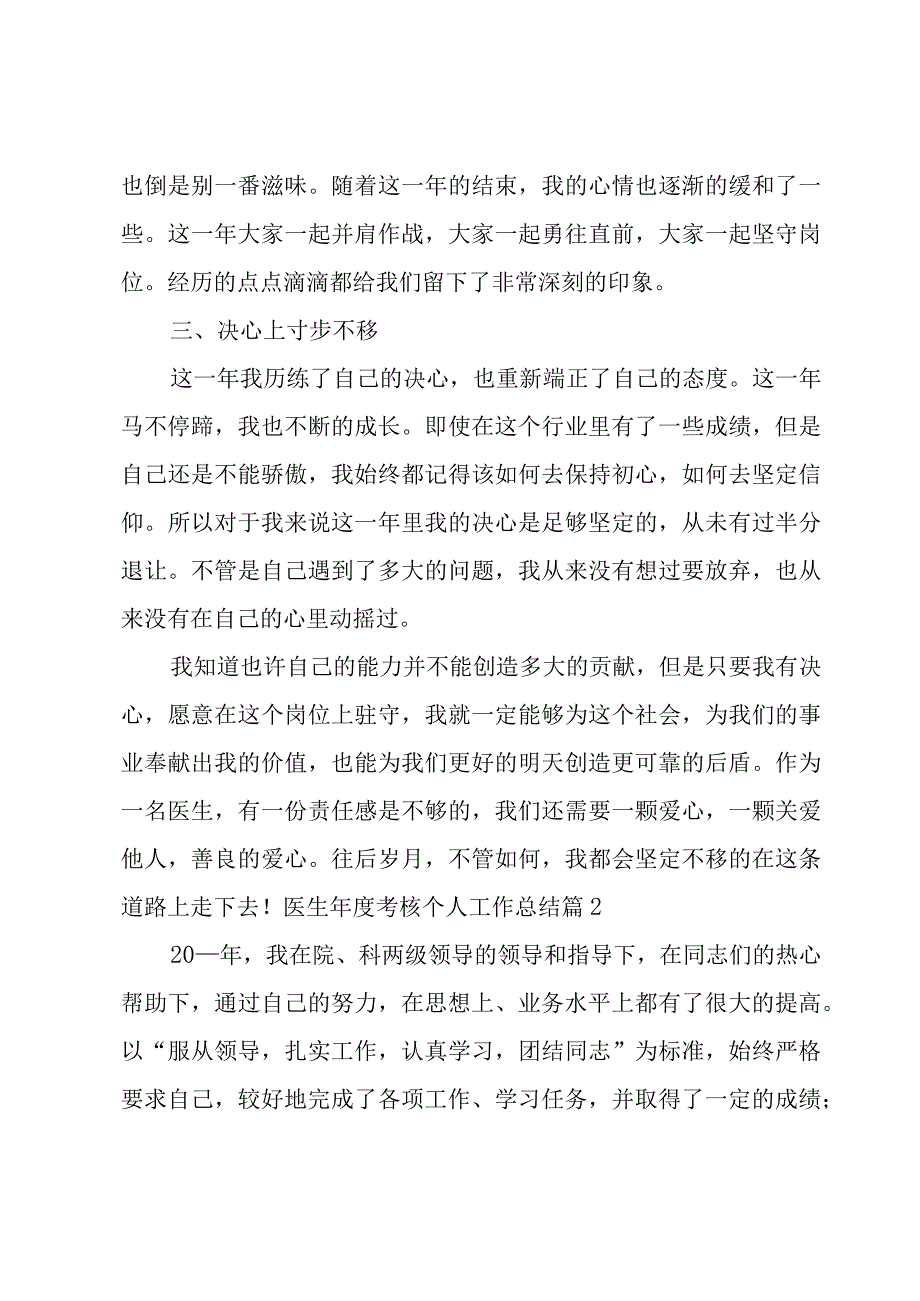 医生年度考核个人工作总结11篇.docx_第2页