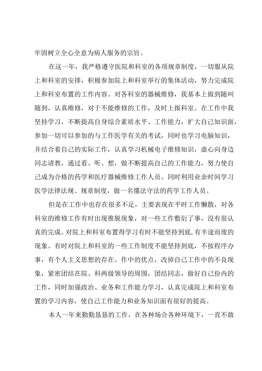 医生年度考核个人工作总结11篇.docx_第3页