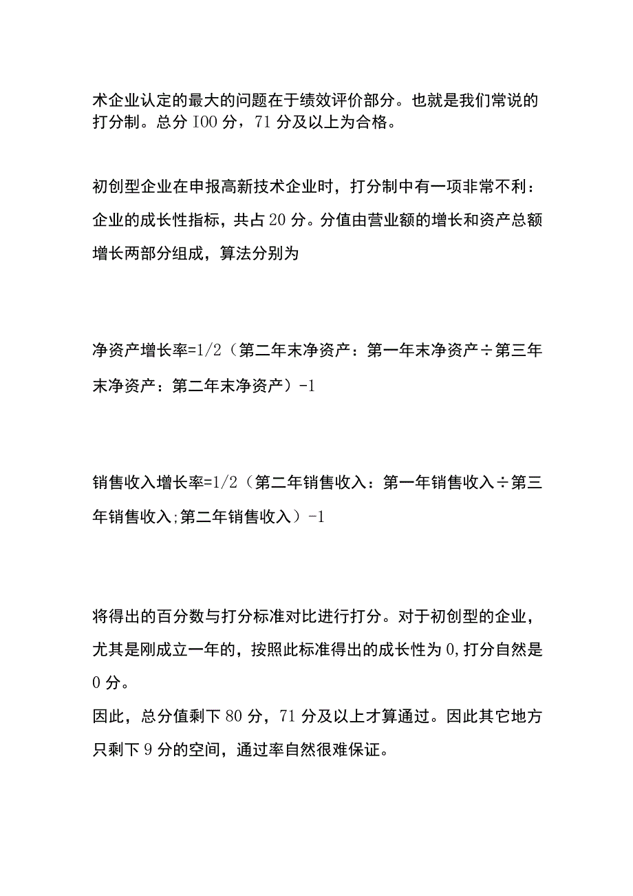 初创型企业申报国家高新技术企业认定流程.docx_第3页