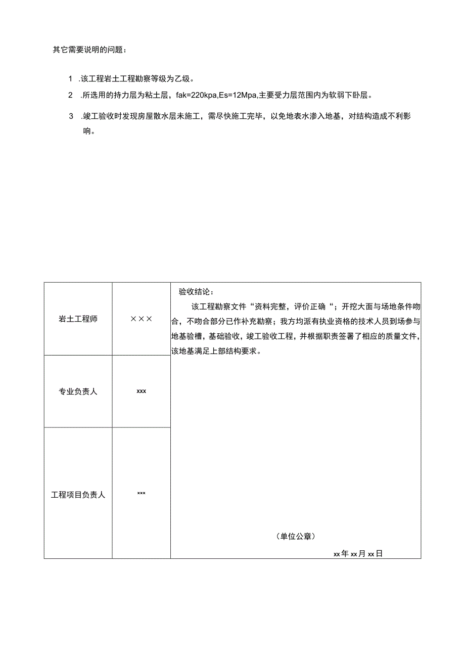 勘察文件质量检查报告.docx_第3页