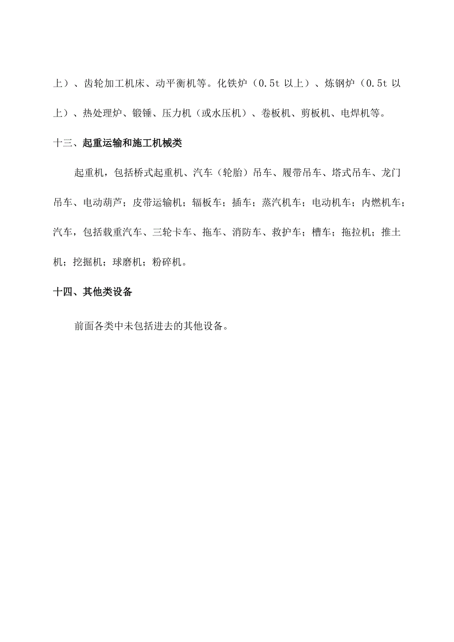 化工企业生产设备分类简介.docx_第3页