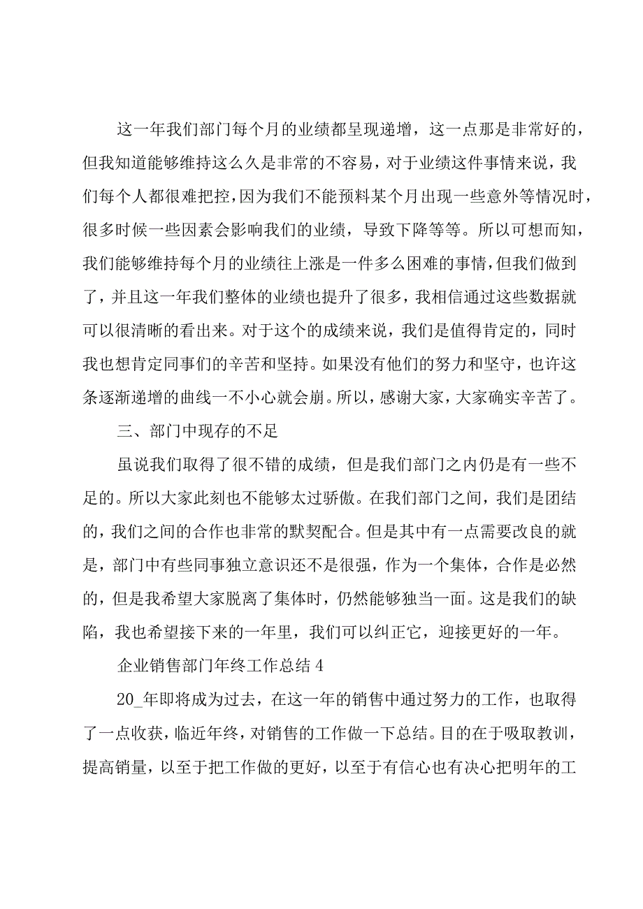 企业销售部门年终工作总结13篇.docx_第2页